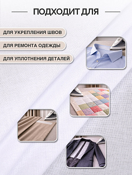 Дублерин IdealTex воротничковый 135 г/м² 135WH белый 112см рул.100м