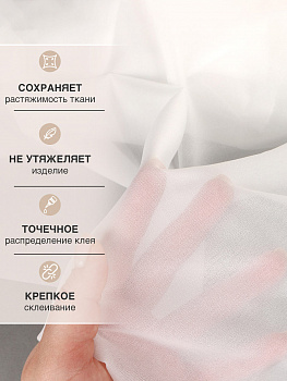 Дублерин IdealTex эластичный 31г/м² 231W белый 150см рул.100м