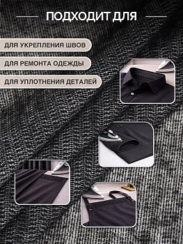 Дублерин IdealTex трикотажный 65г/м² 132 TD/BK черный 150см рул.100м